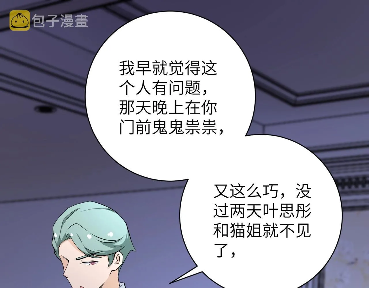 第73话 他的诡计 第13页