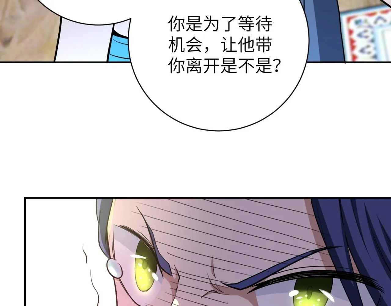 第73话 他的诡计 第20页