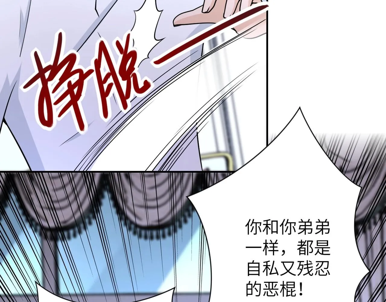 第73话 他的诡计 第23页