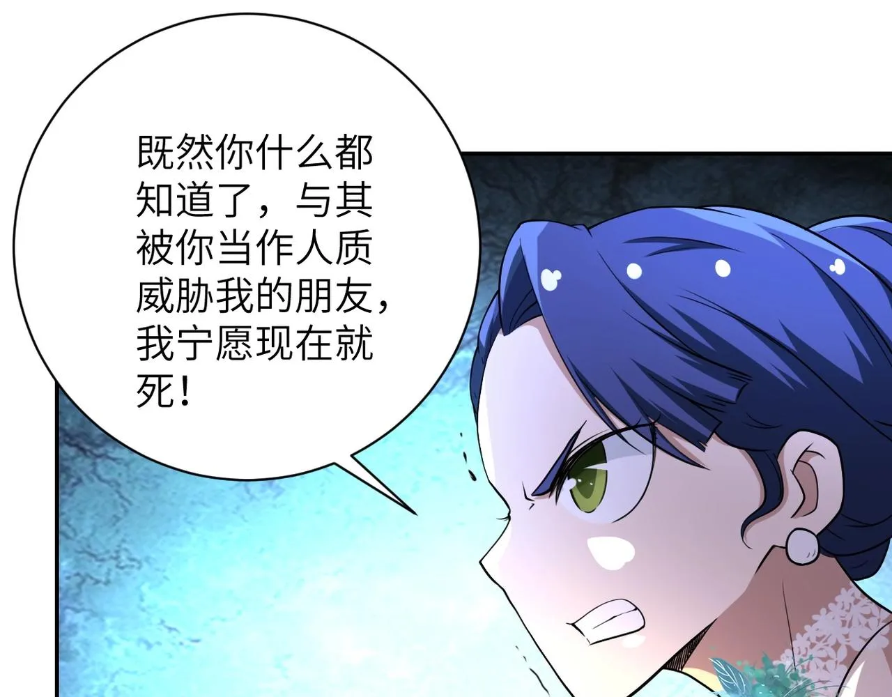 第73话 他的诡计 第27页