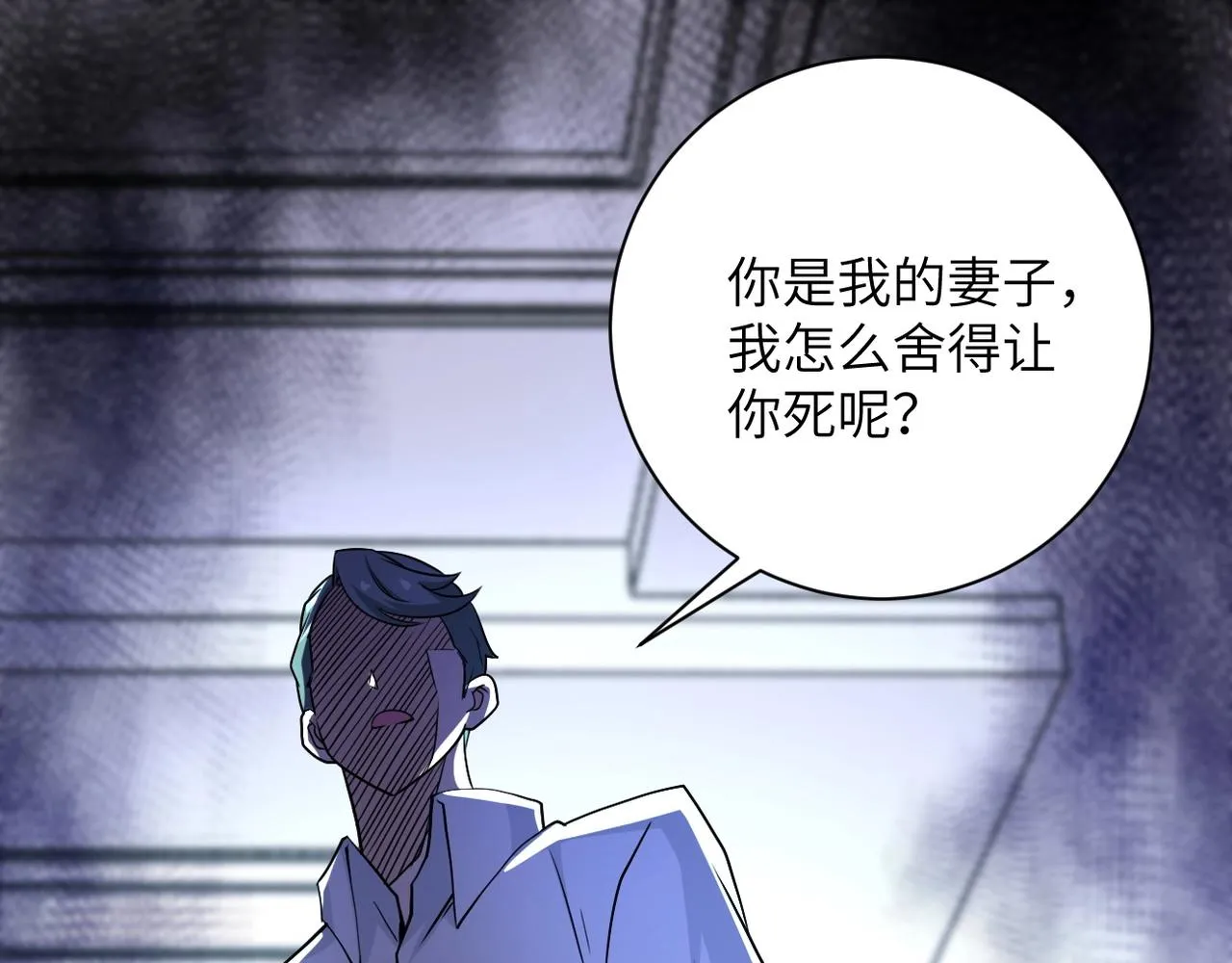第73话 他的诡计 第35页