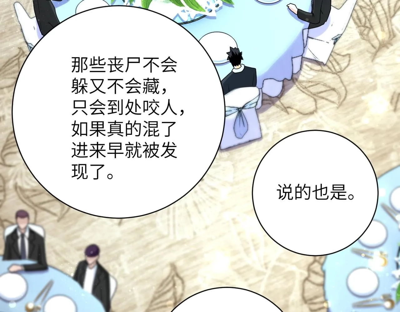 第73话 他的诡计 第64页