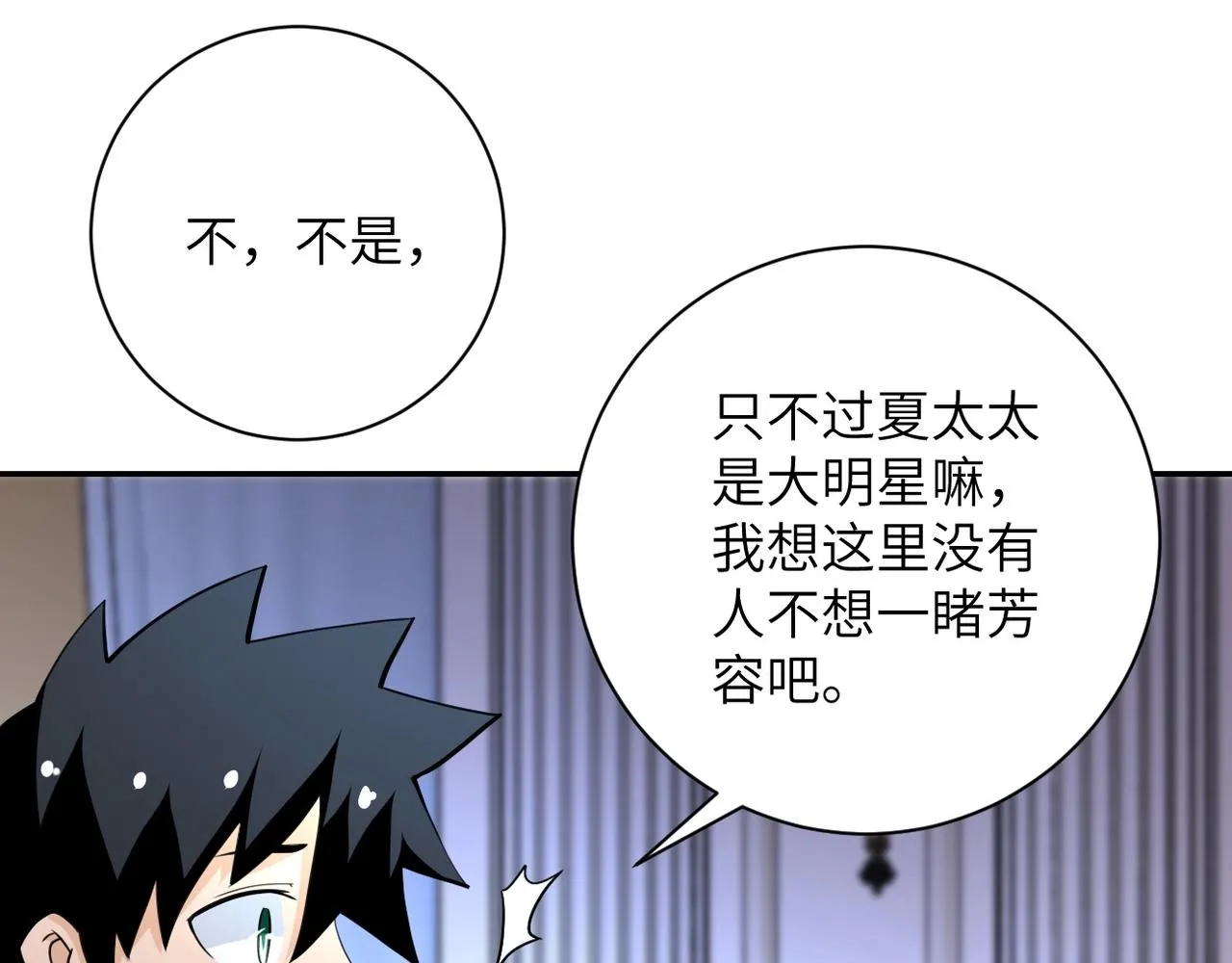 第73话 他的诡计 第70页