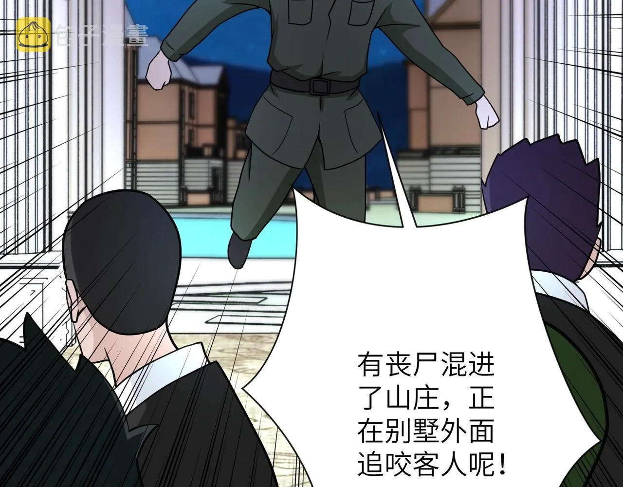 第73话 他的诡计 第75页
