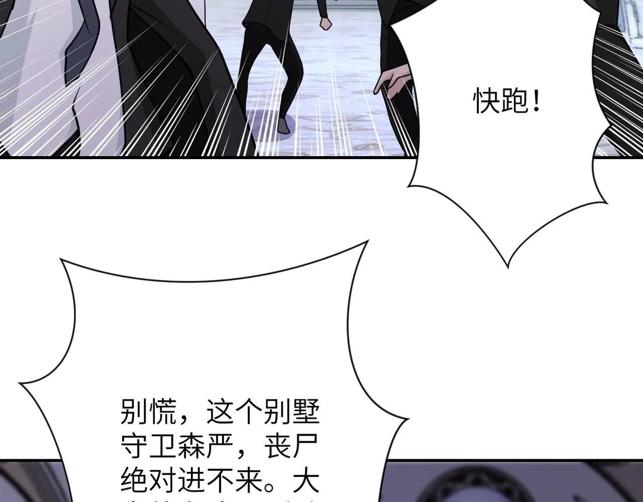 第73话 他的诡计 第80页