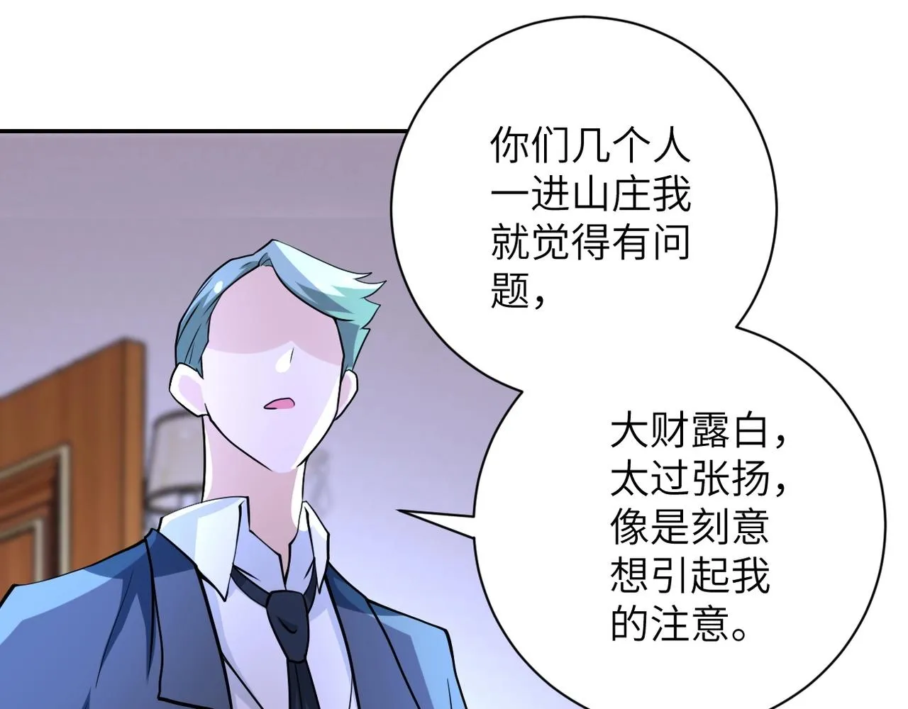 第74话 得手 第14页