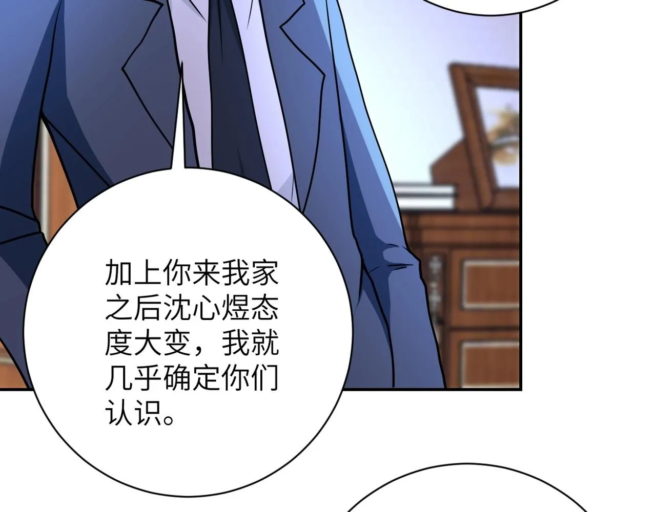 第74话 得手 第15页
