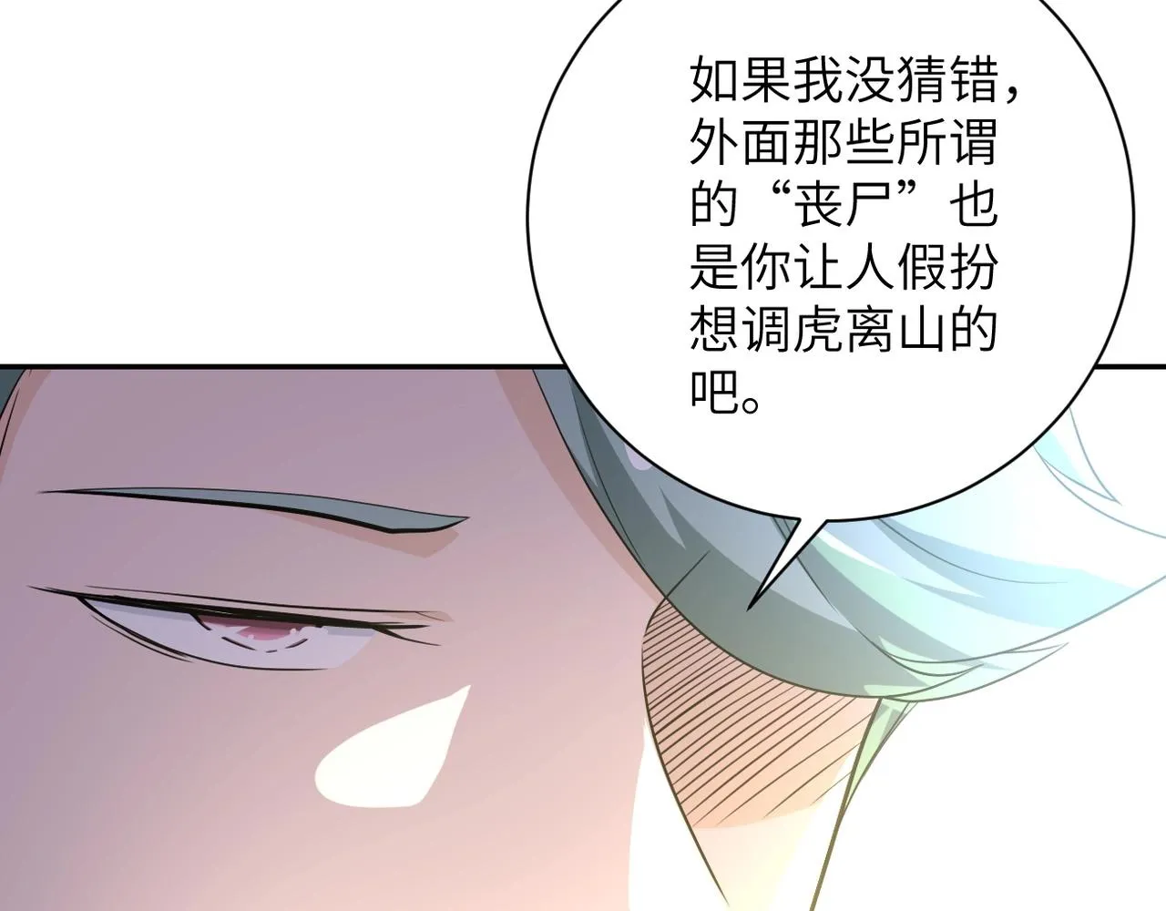 第74话 得手 第16页
