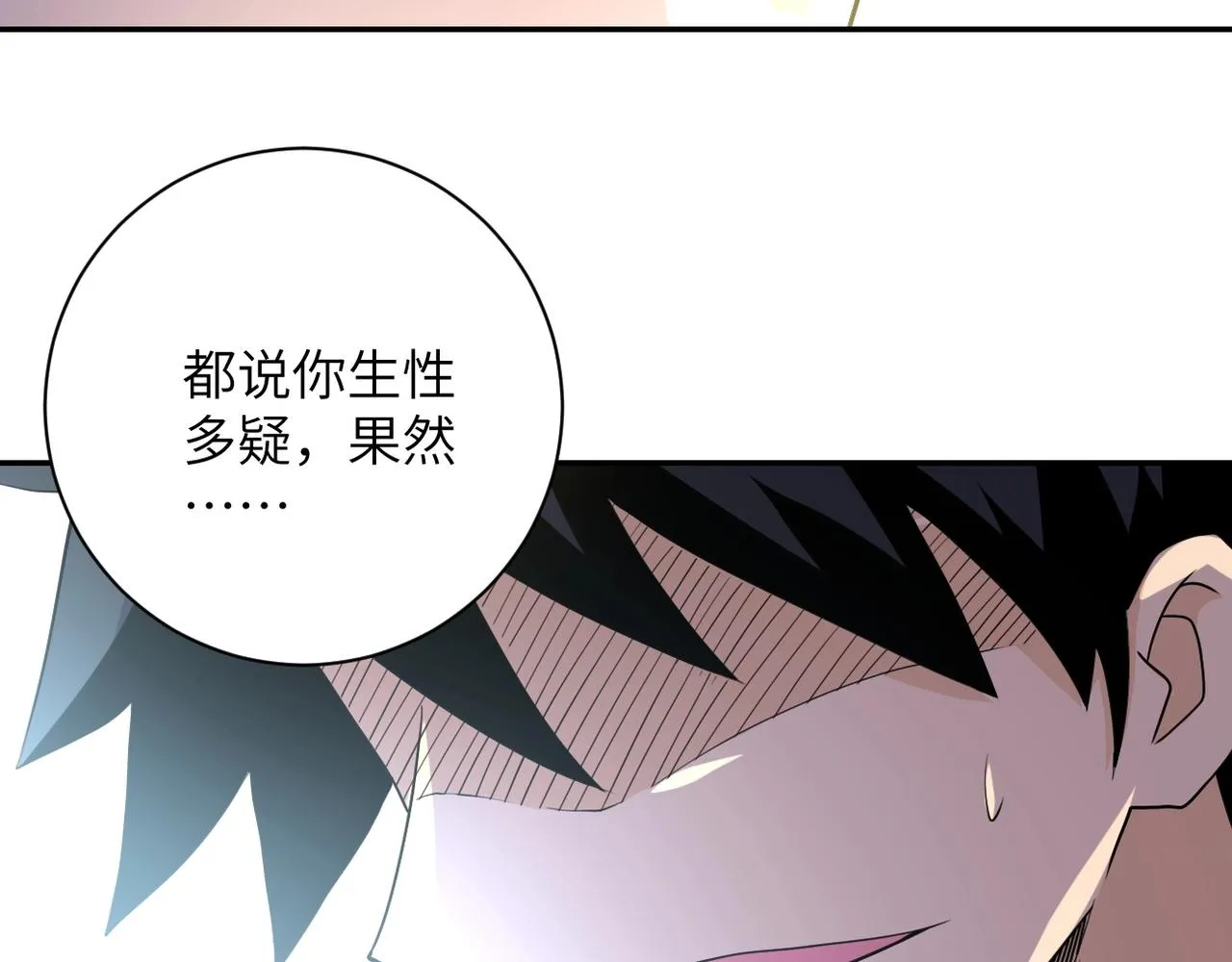 第74话 得手 第17页