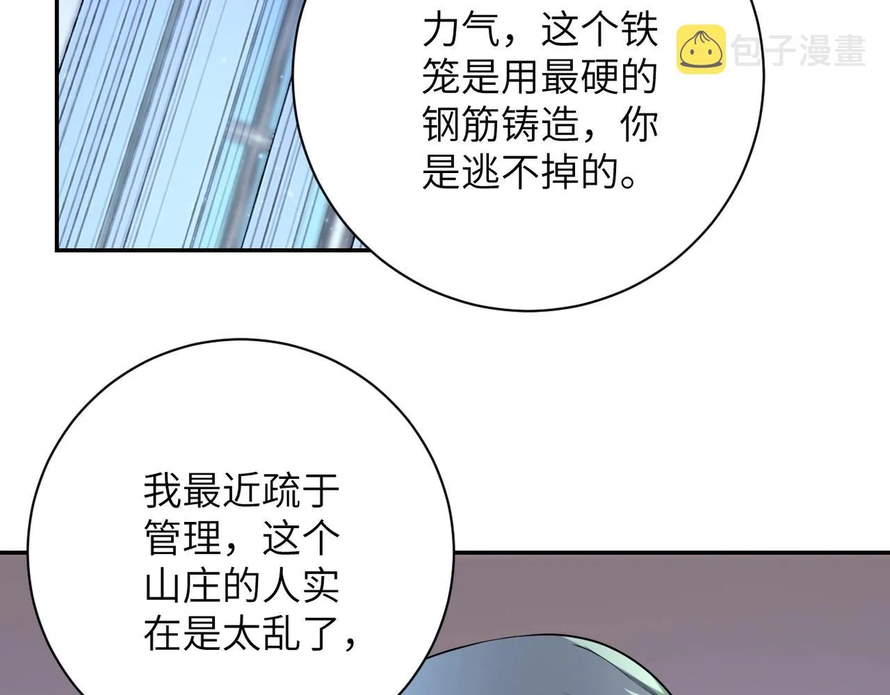 第74话 得手 第20页