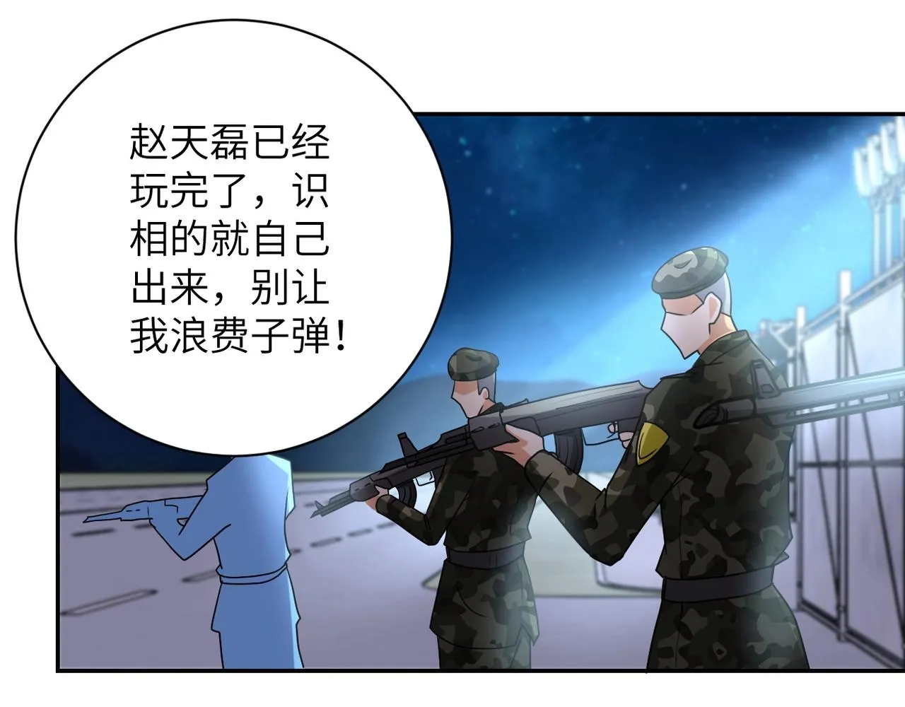 第74话 得手 第39页