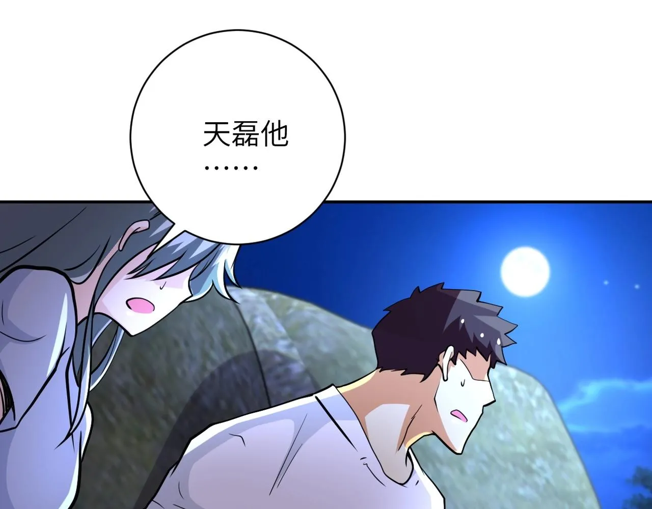 第74话 得手 第40页