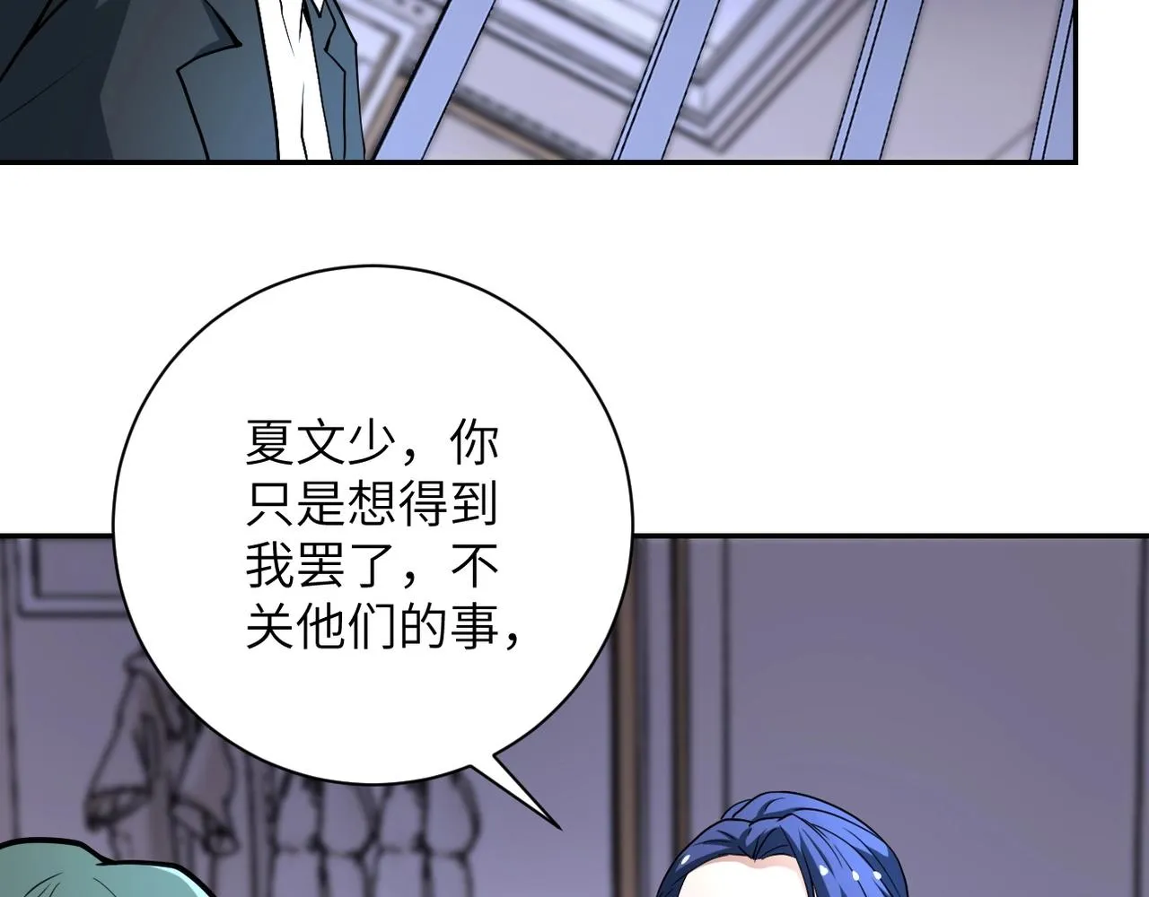 第74话 得手 第51页