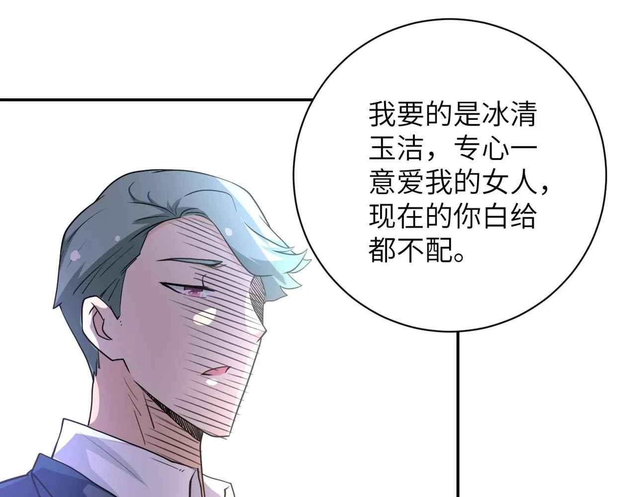 第74话 得手 第54页
