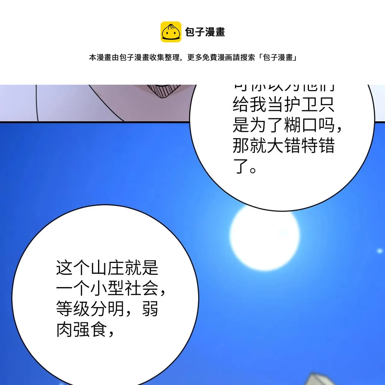 第75话 你们为谁而战？ 第59页