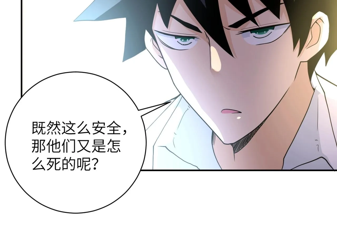 第75话 你们为谁而战？ 第66页