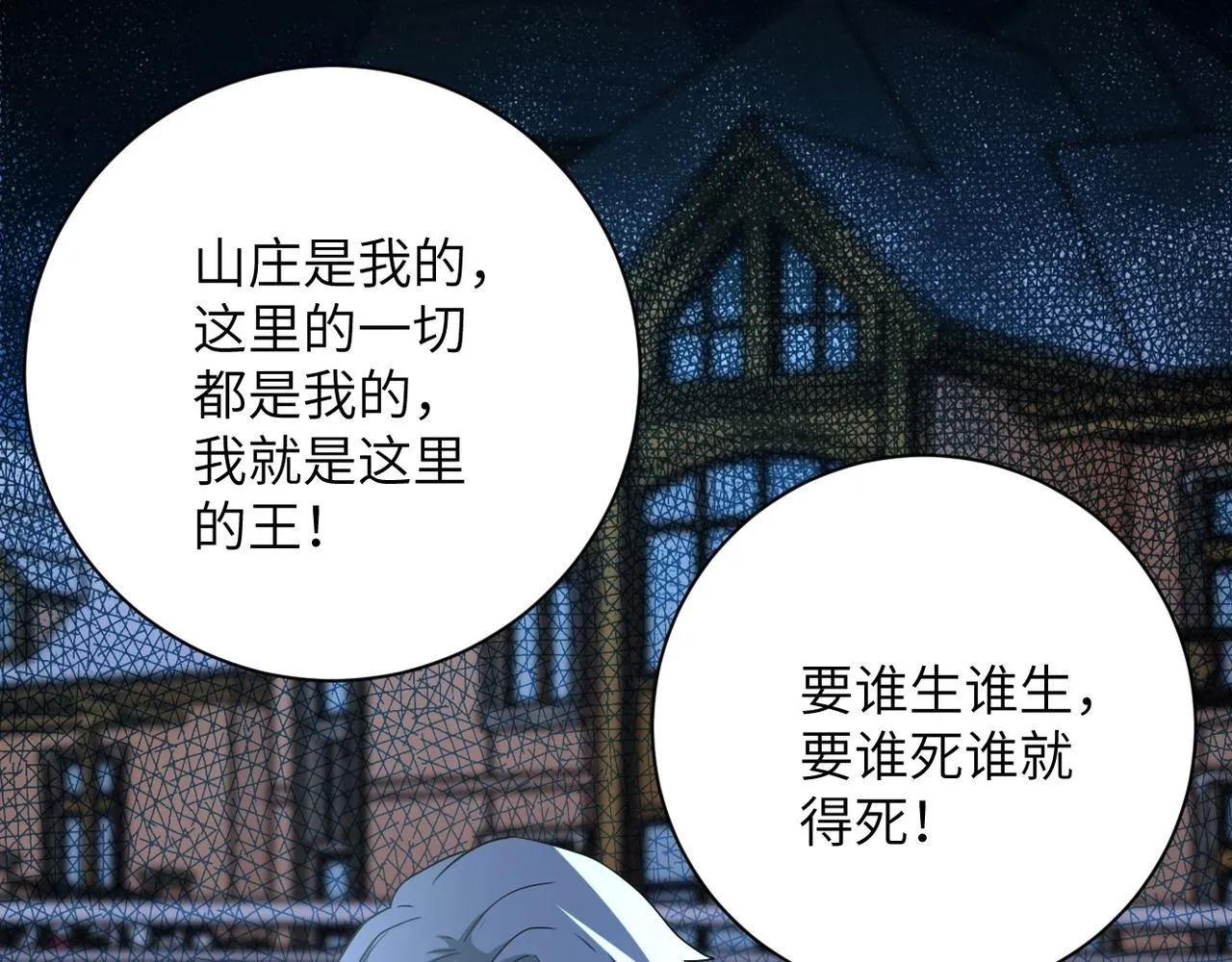 第75话 你们为谁而战？ 第94页