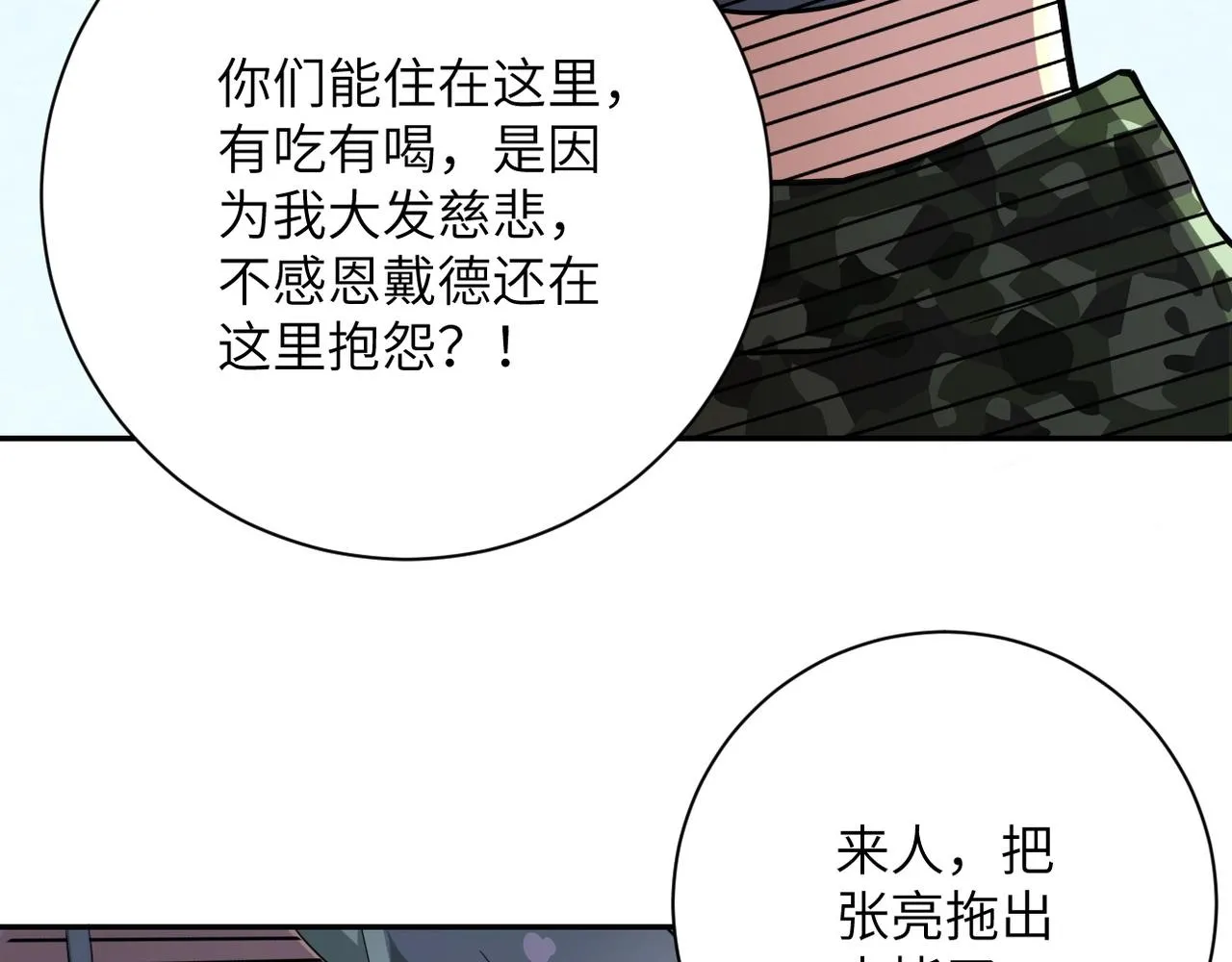 第75话 你们为谁而战？ 第97页