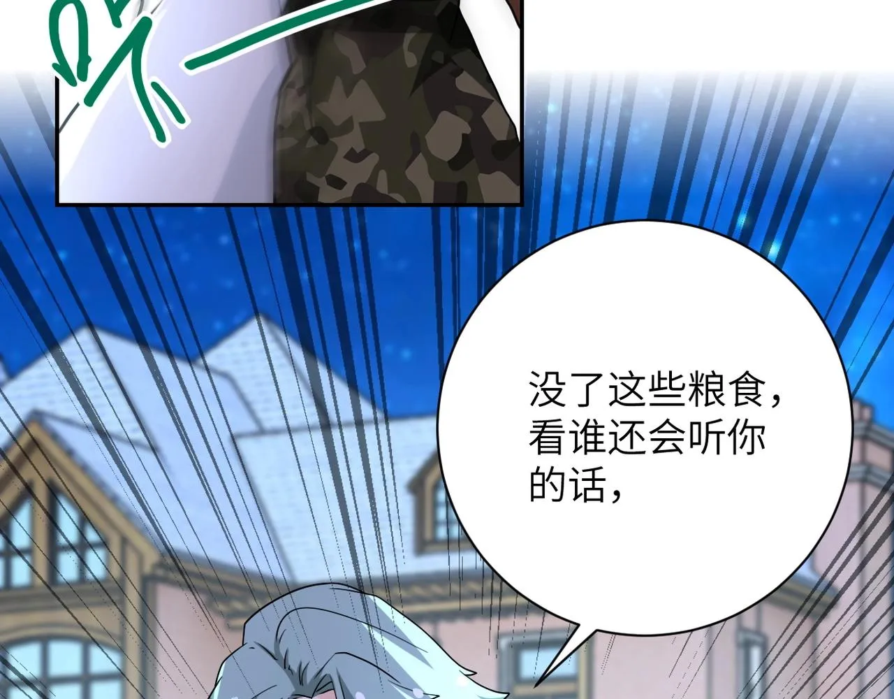 第76话 审判之时！ 第2页