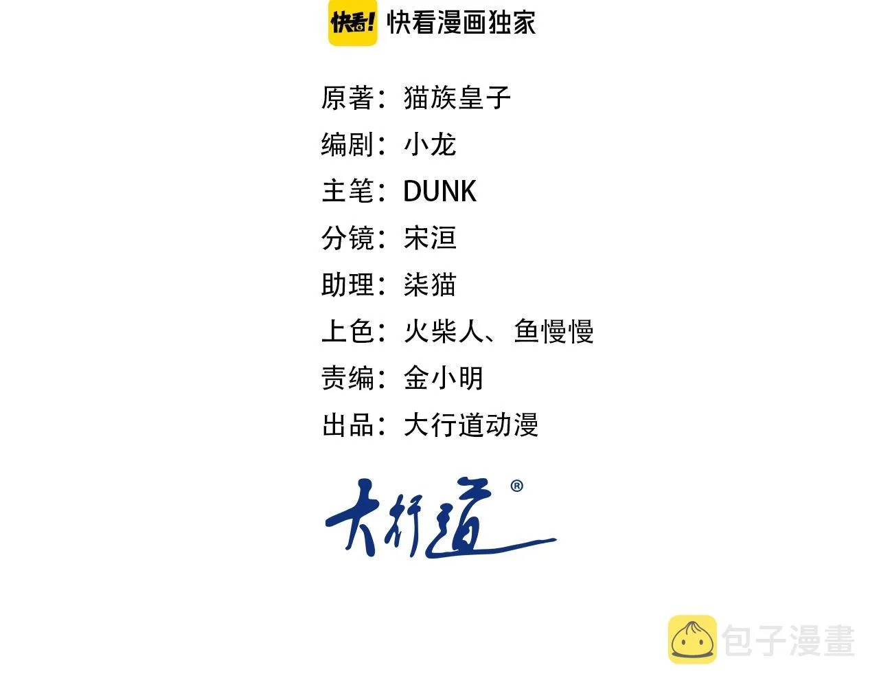第76话 审判之时！ 第7页