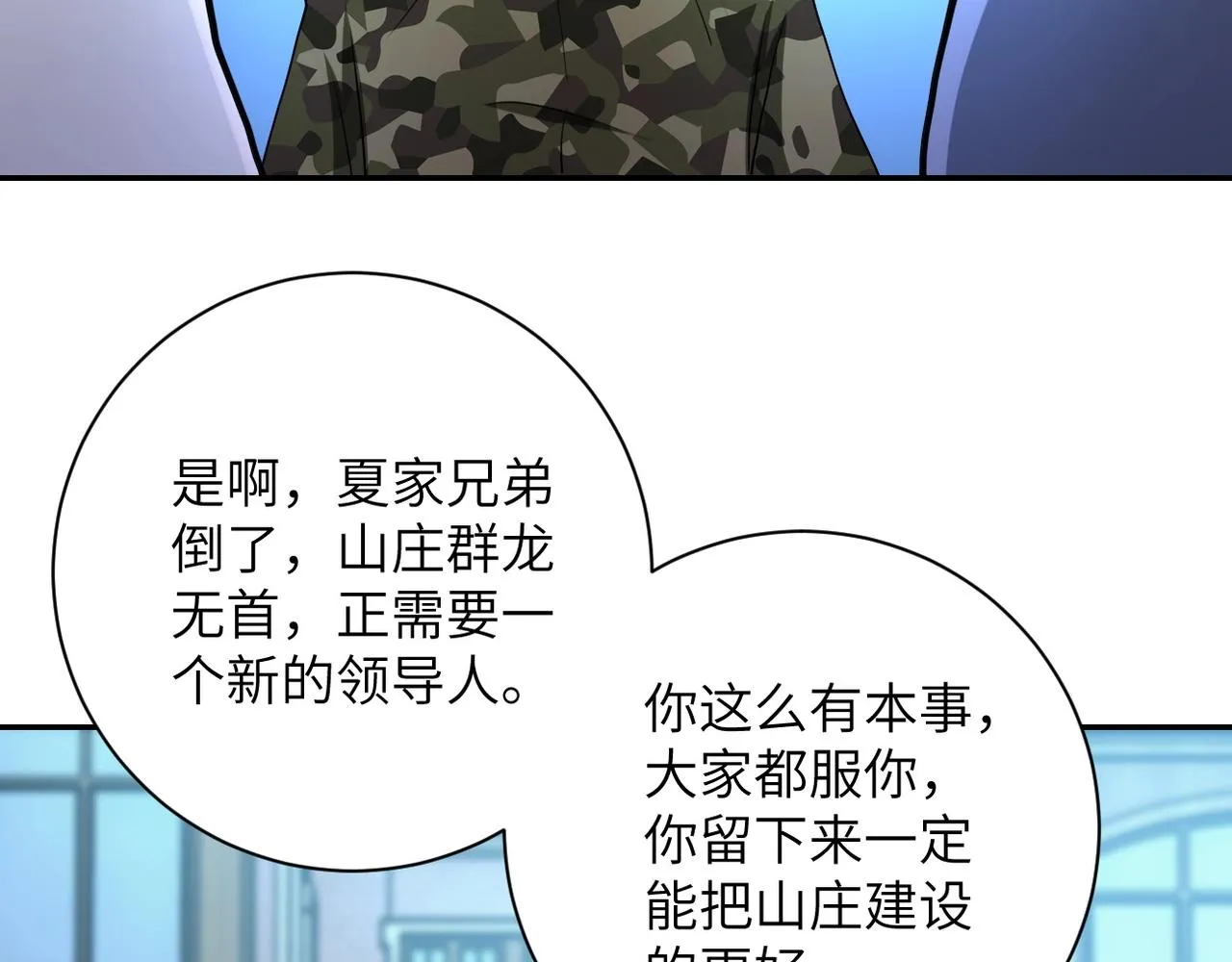 第76话 审判之时！ 第51页