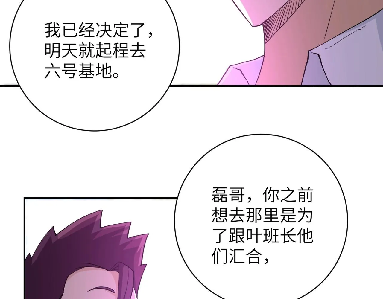 第76话 审判之时！ 第56页