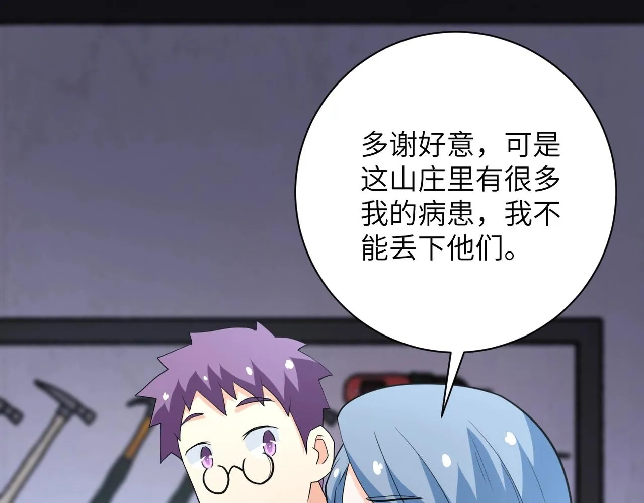 第76话 审判之时！ 第83页