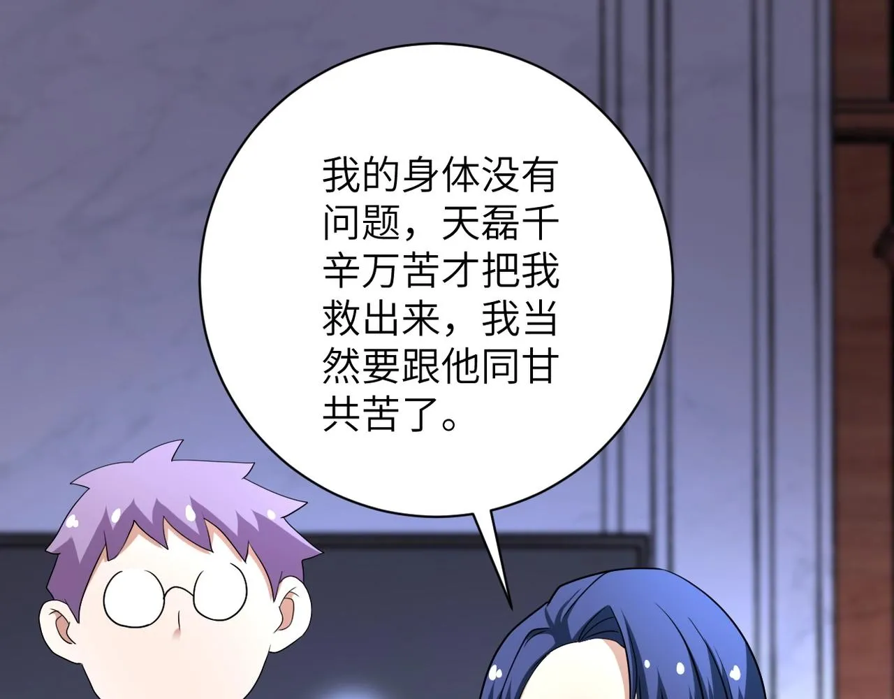 第76话 审判之时！ 第107页
