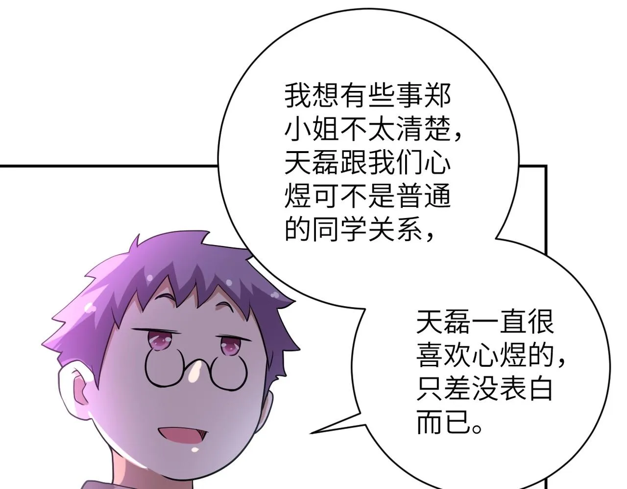 第76话 审判之时！ 第112页