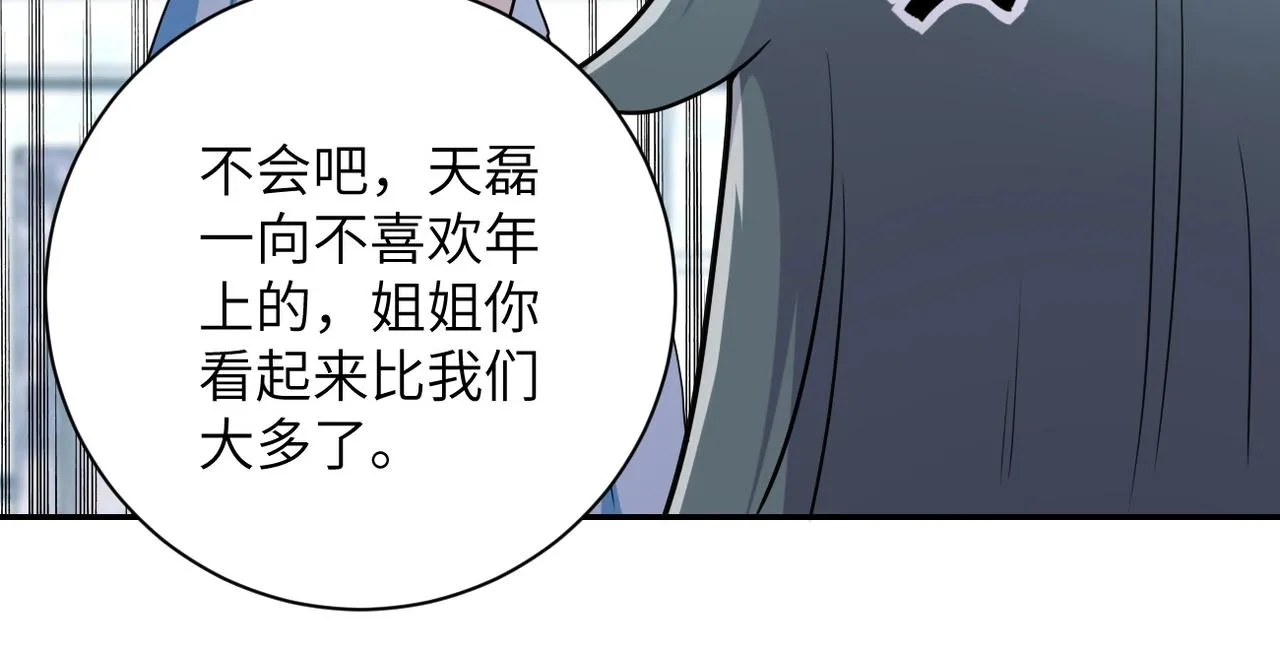 第76话 审判之时！ 第116页