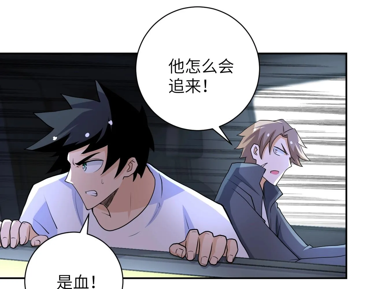 第78话 这该死的结局？ 第9页