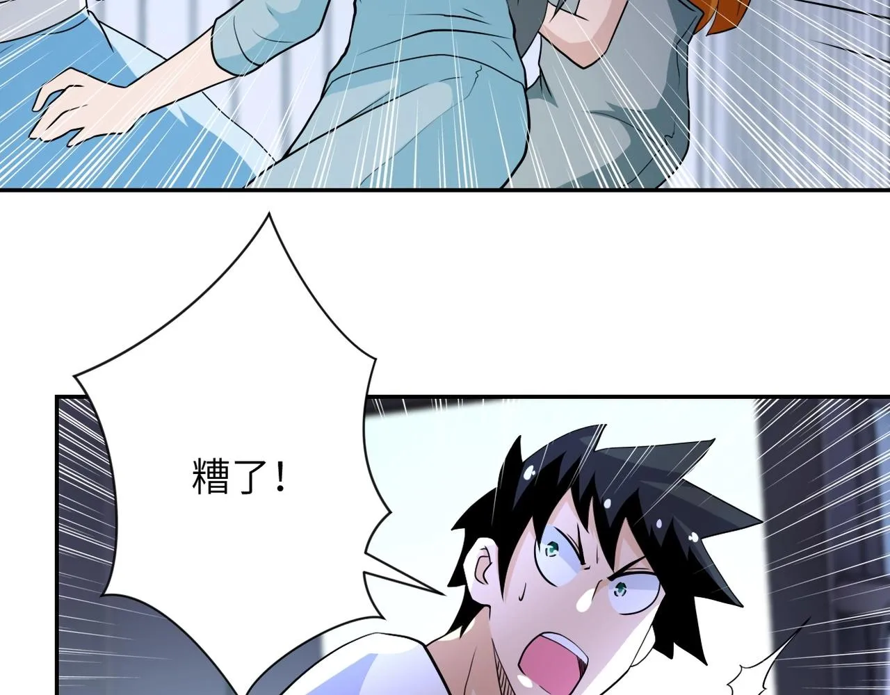 第78话 这该死的结局？ 第84页
