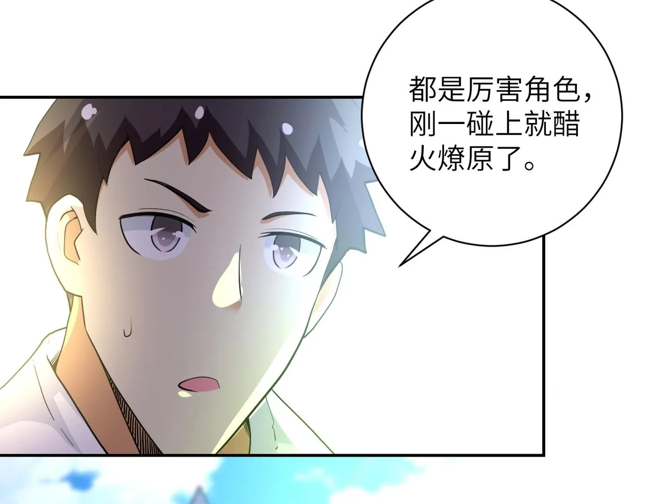 第77话 逼近的阴影 第2页