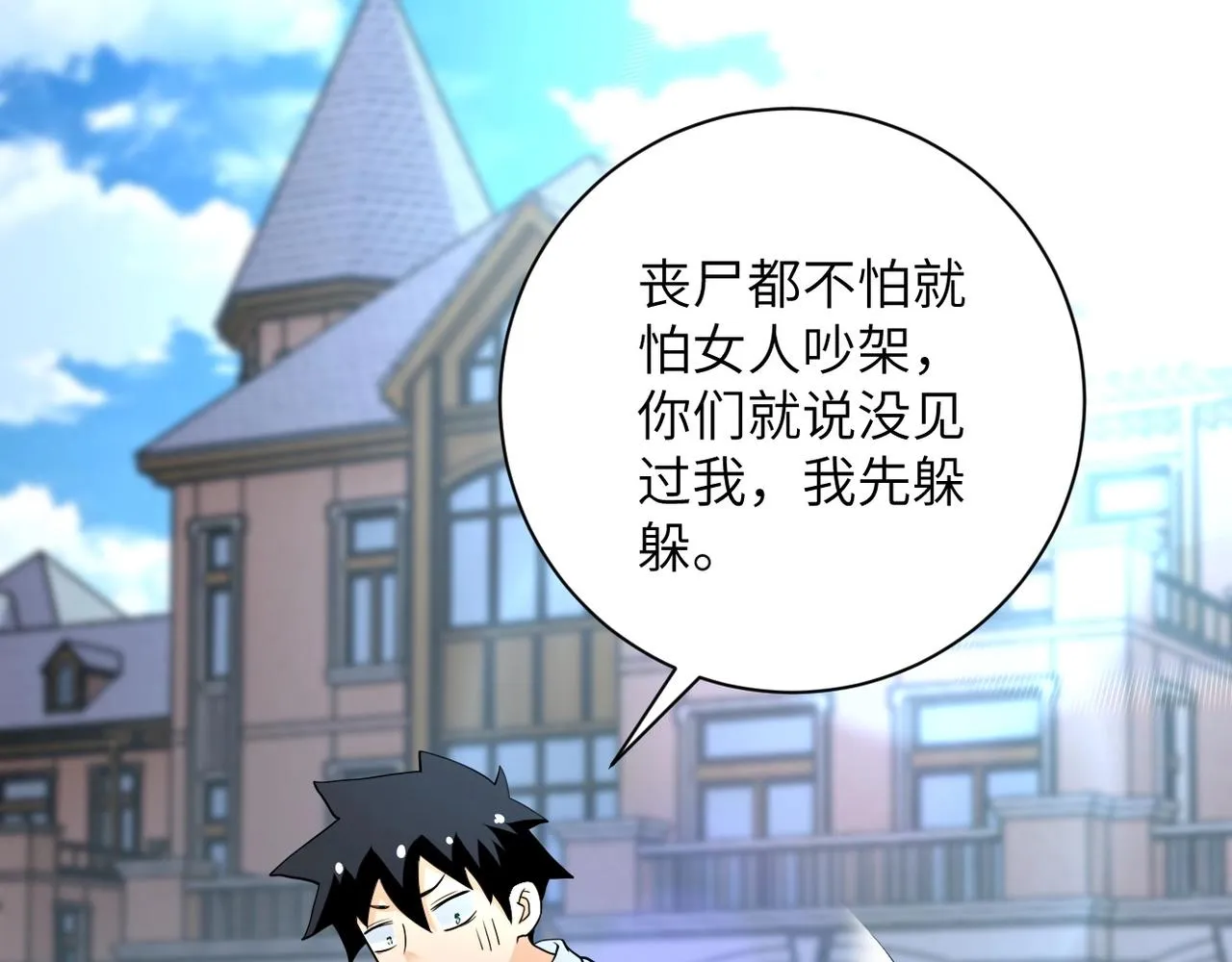 第77话 逼近的阴影 第3页