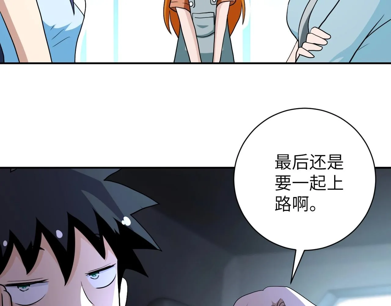 第77话 逼近的阴影 第23页