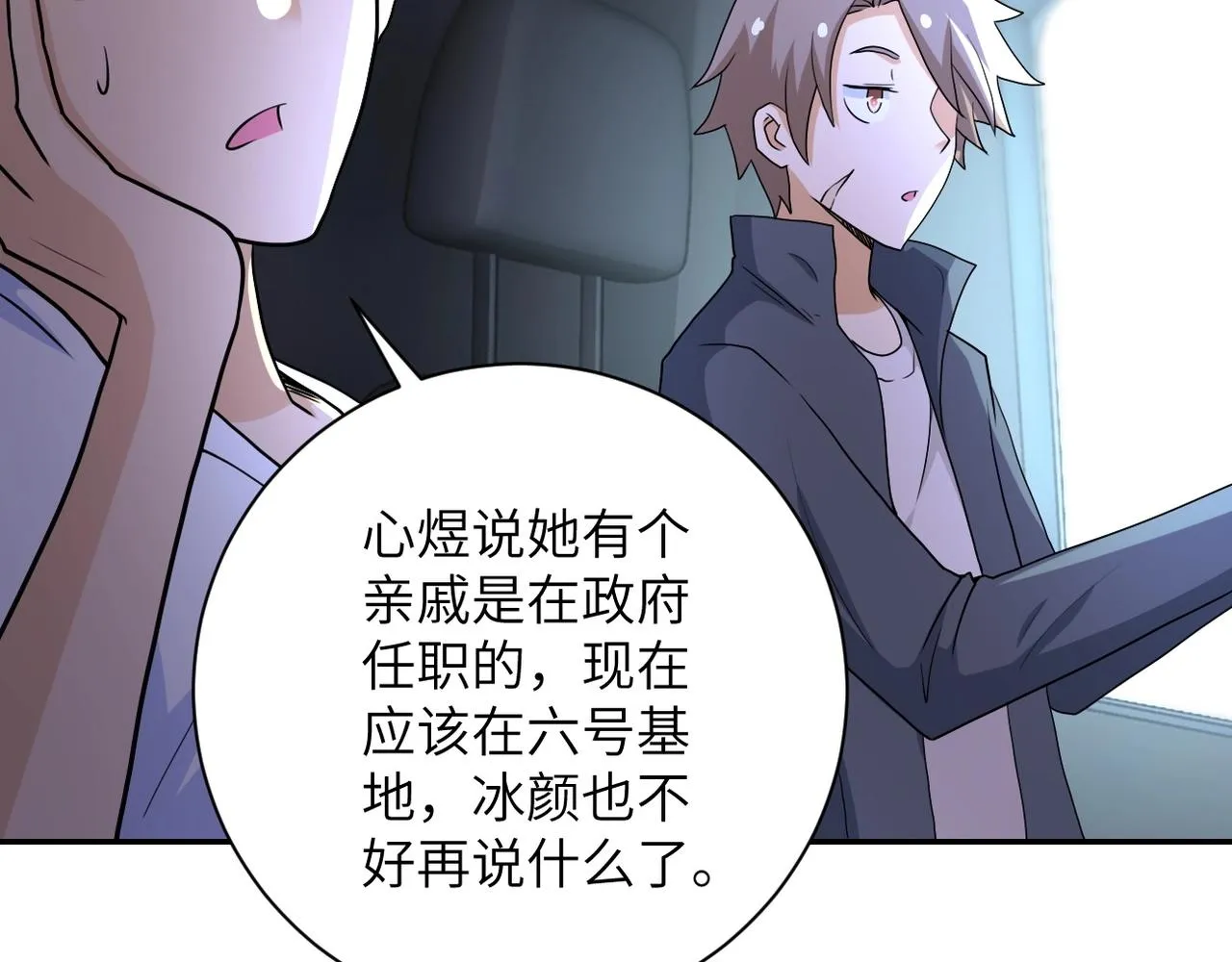第77话 逼近的阴影 第24页