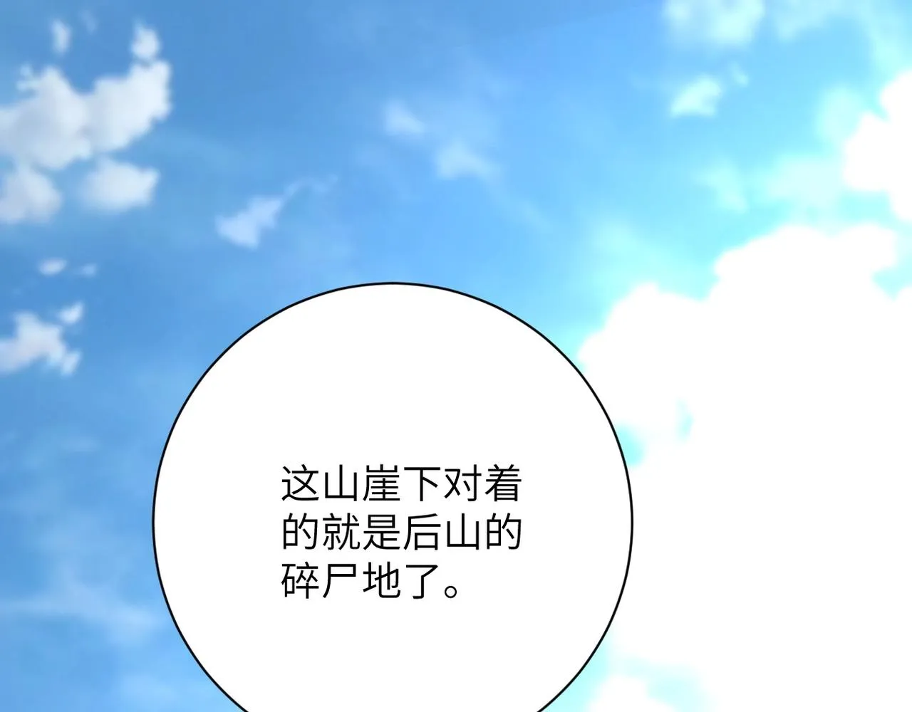 第77话 逼近的阴影 第30页