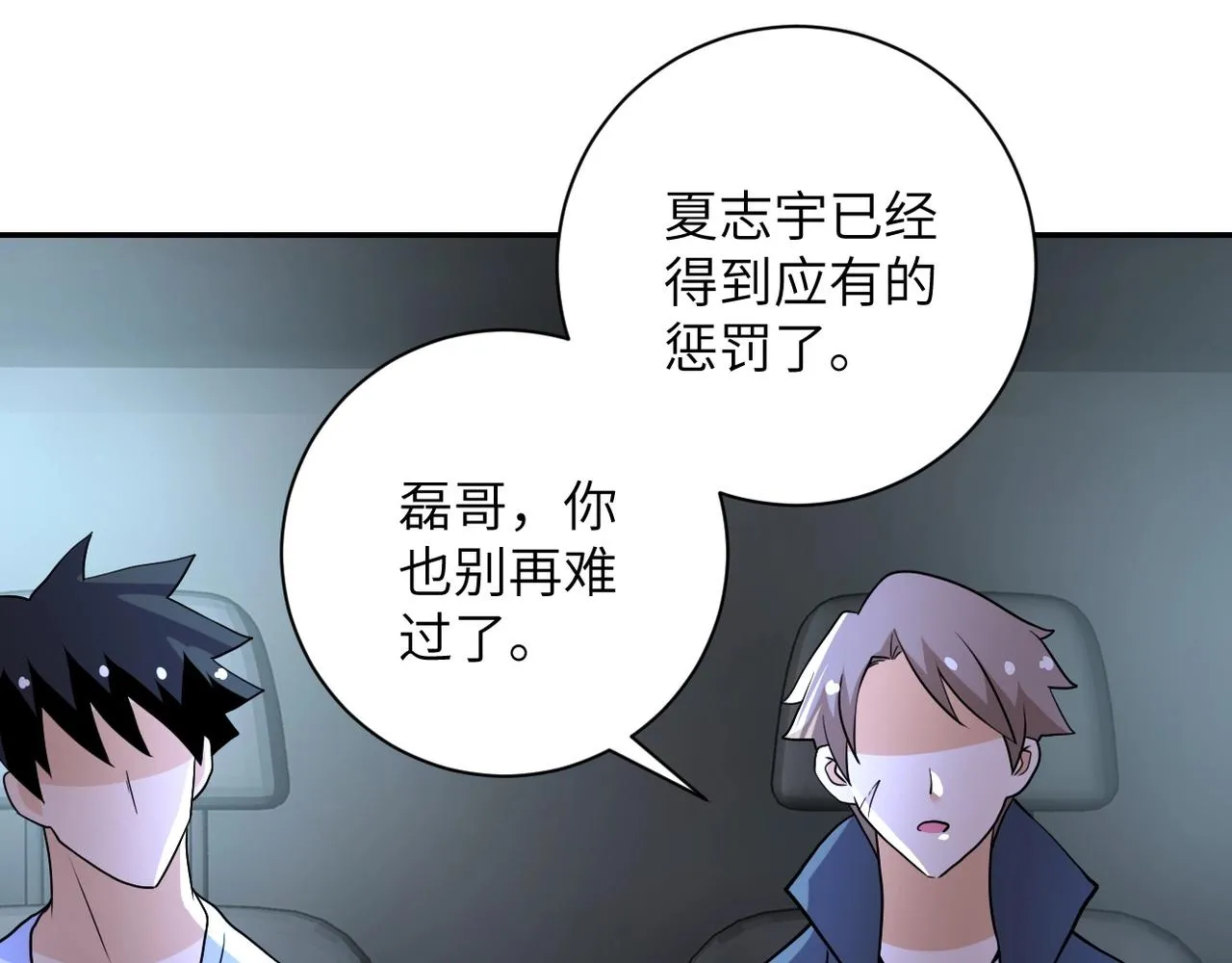 第77话 逼近的阴影 第69页