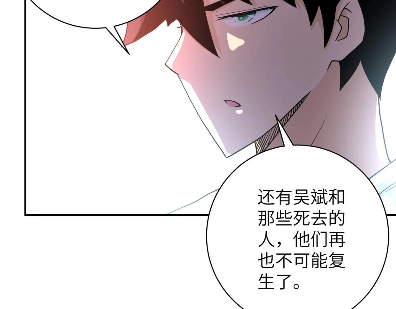 第77话 逼近的阴影 第71页