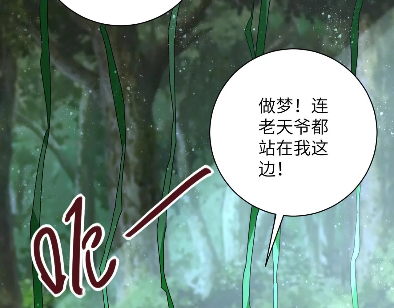 第77话 逼近的阴影 第81页