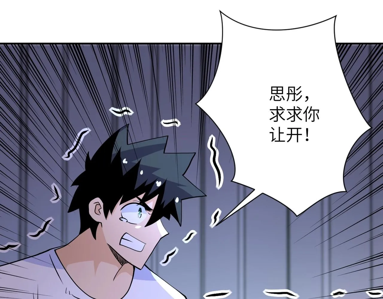第79话 悲惨离别 第32页