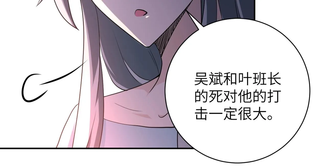 第79话 悲惨离别 第80页
