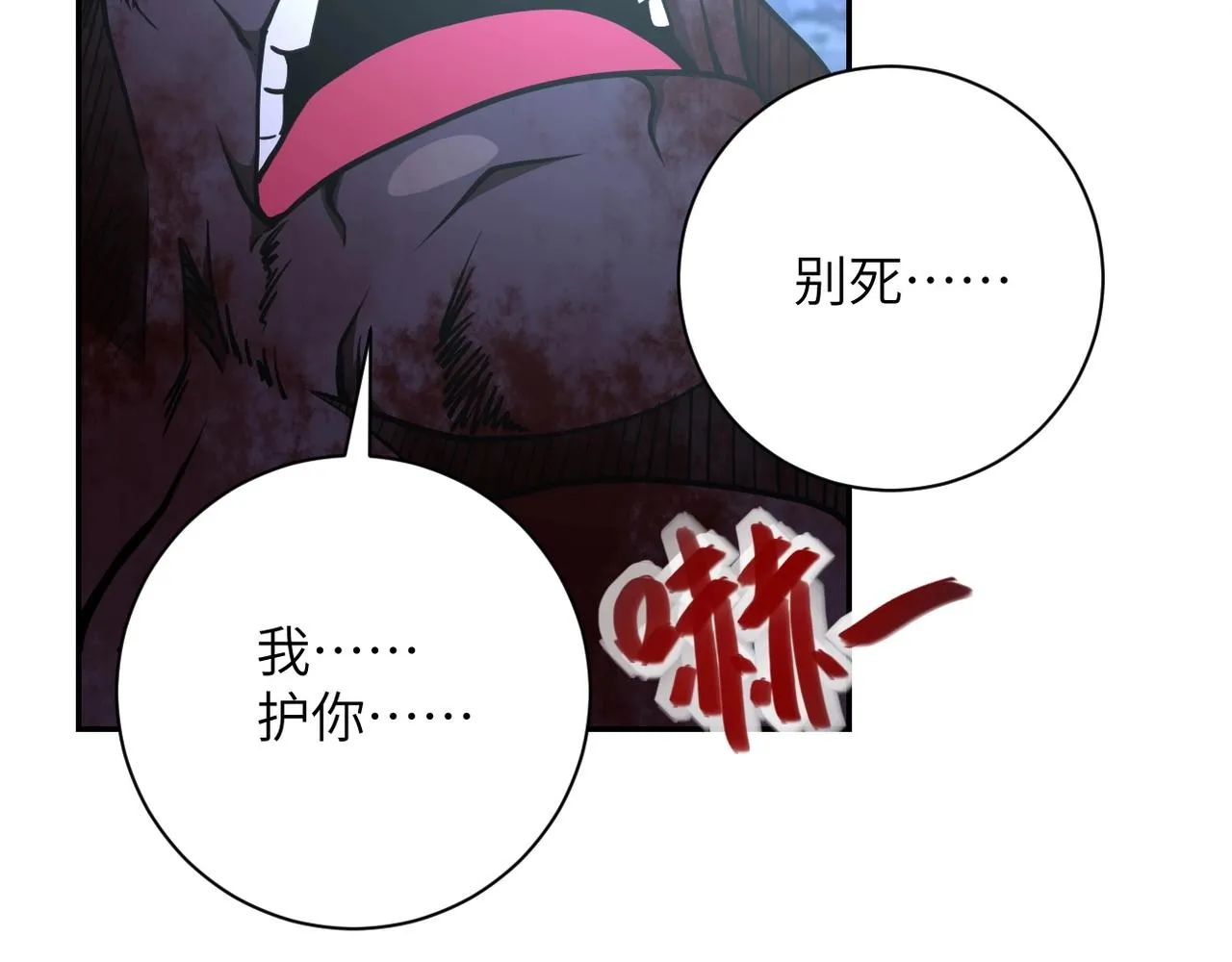 第79话 悲惨离别 第96页