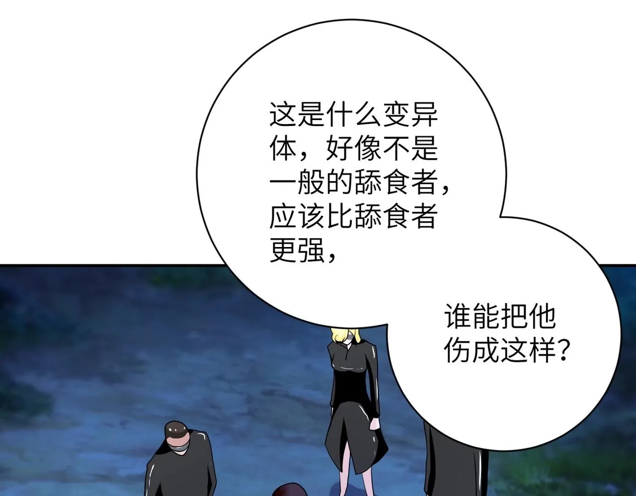 第79话 悲惨离别 第105页