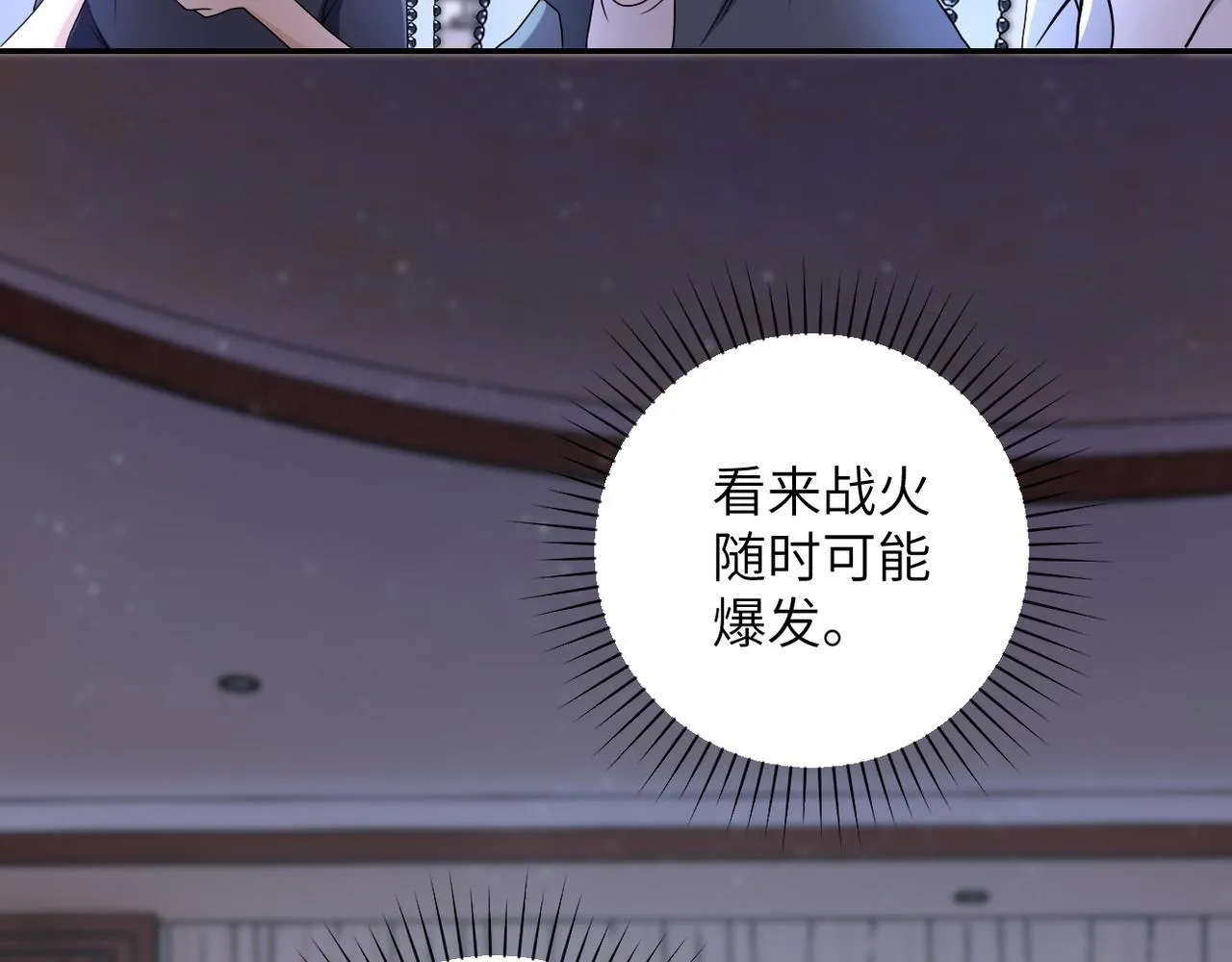 第80话 后宫之争 第14页
