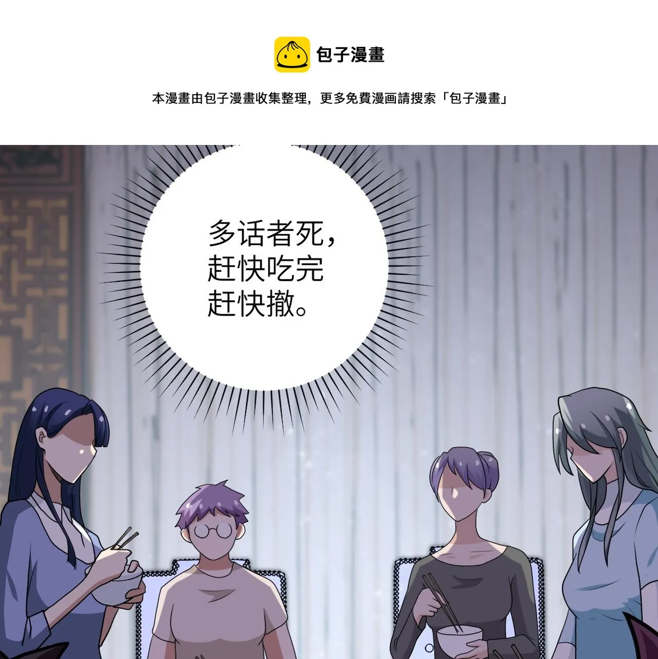 第80话 后宫之争 第15页