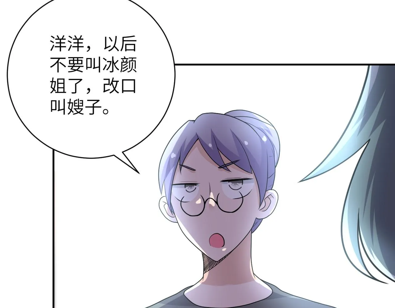 第80话 后宫之争 第19页