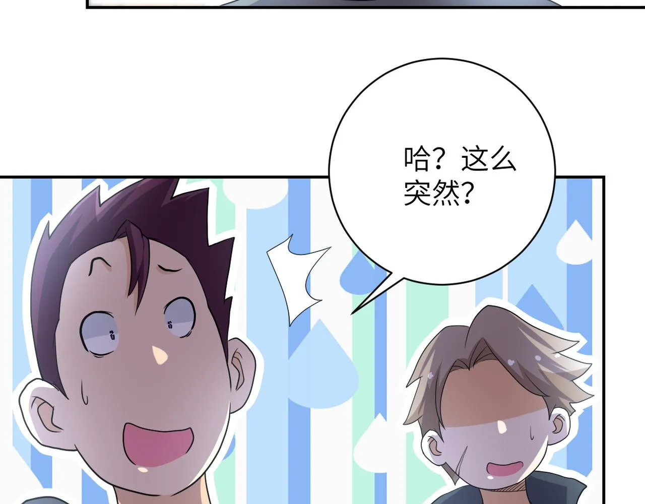 第80话 后宫之争 第20页