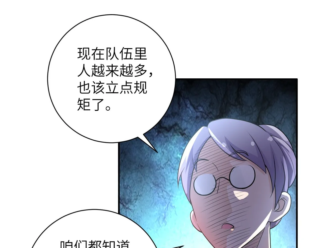 第80话 后宫之争 第22页