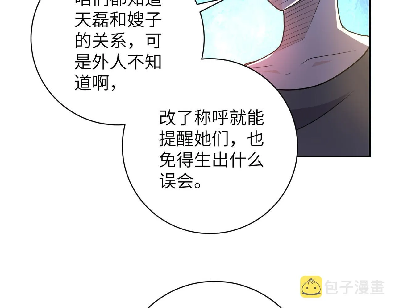 第80话 后宫之争 第23页